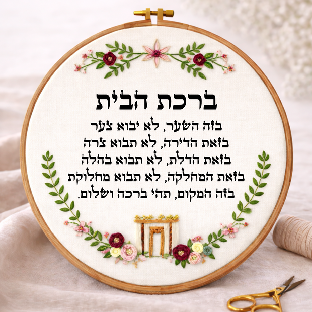 ברכת הבית דגם הילה
