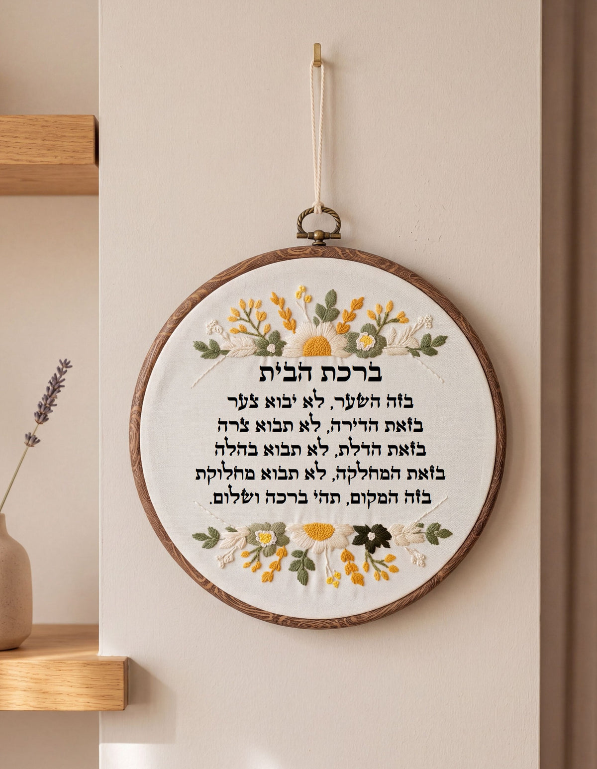 ברכת הבית מעוצבת -  רקמה בעבודת יד | דגם דנה