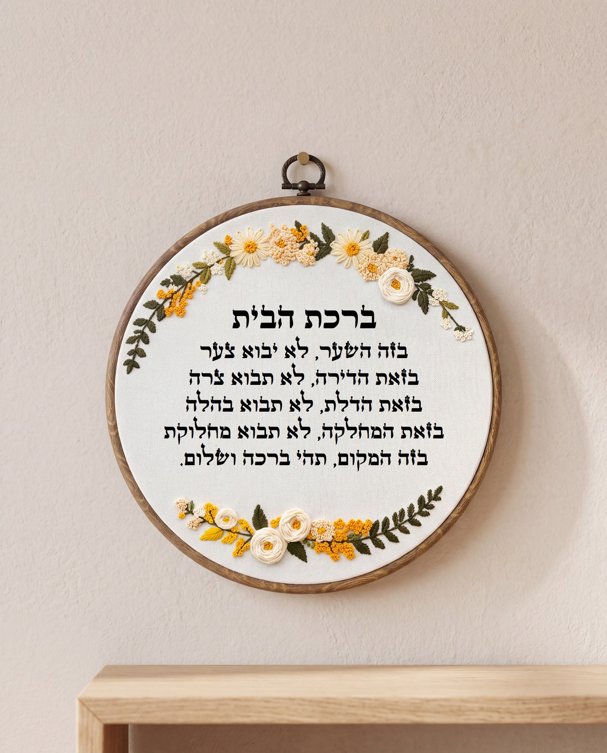 ברכת הבית מעוצבת - רקמה בעבודת יד | דגם ורה