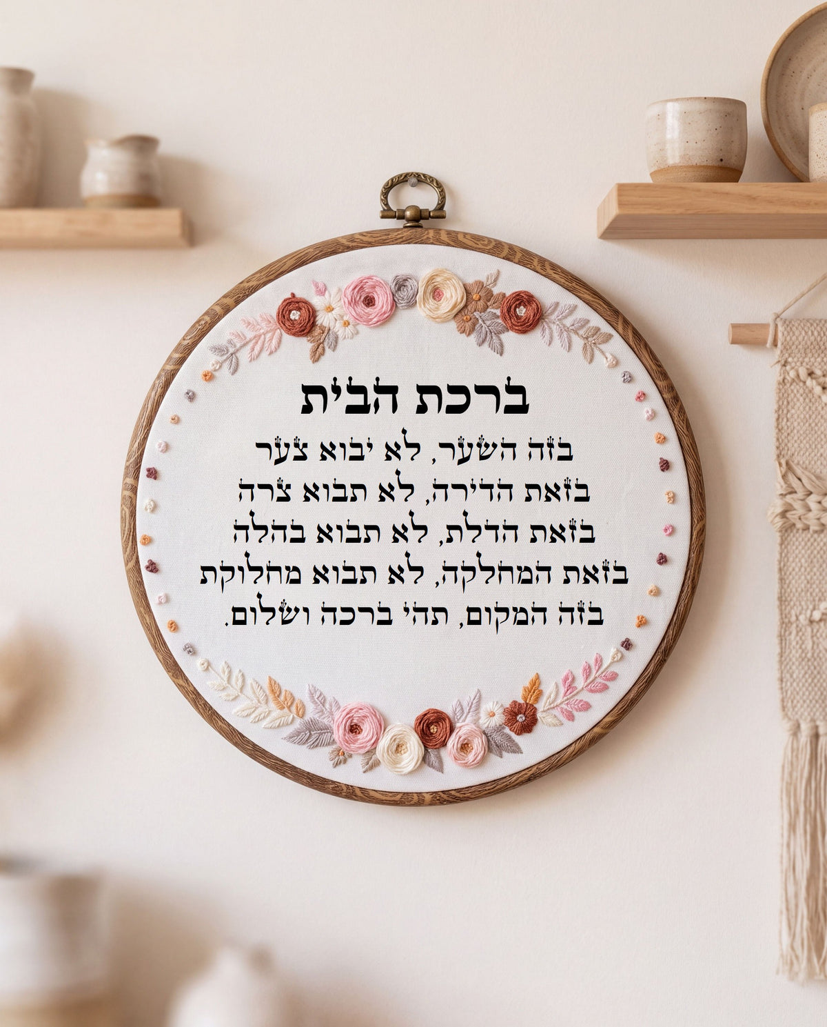 ברכת הבית מעוצבת - רקמה בעבודת יד | דגם נטע