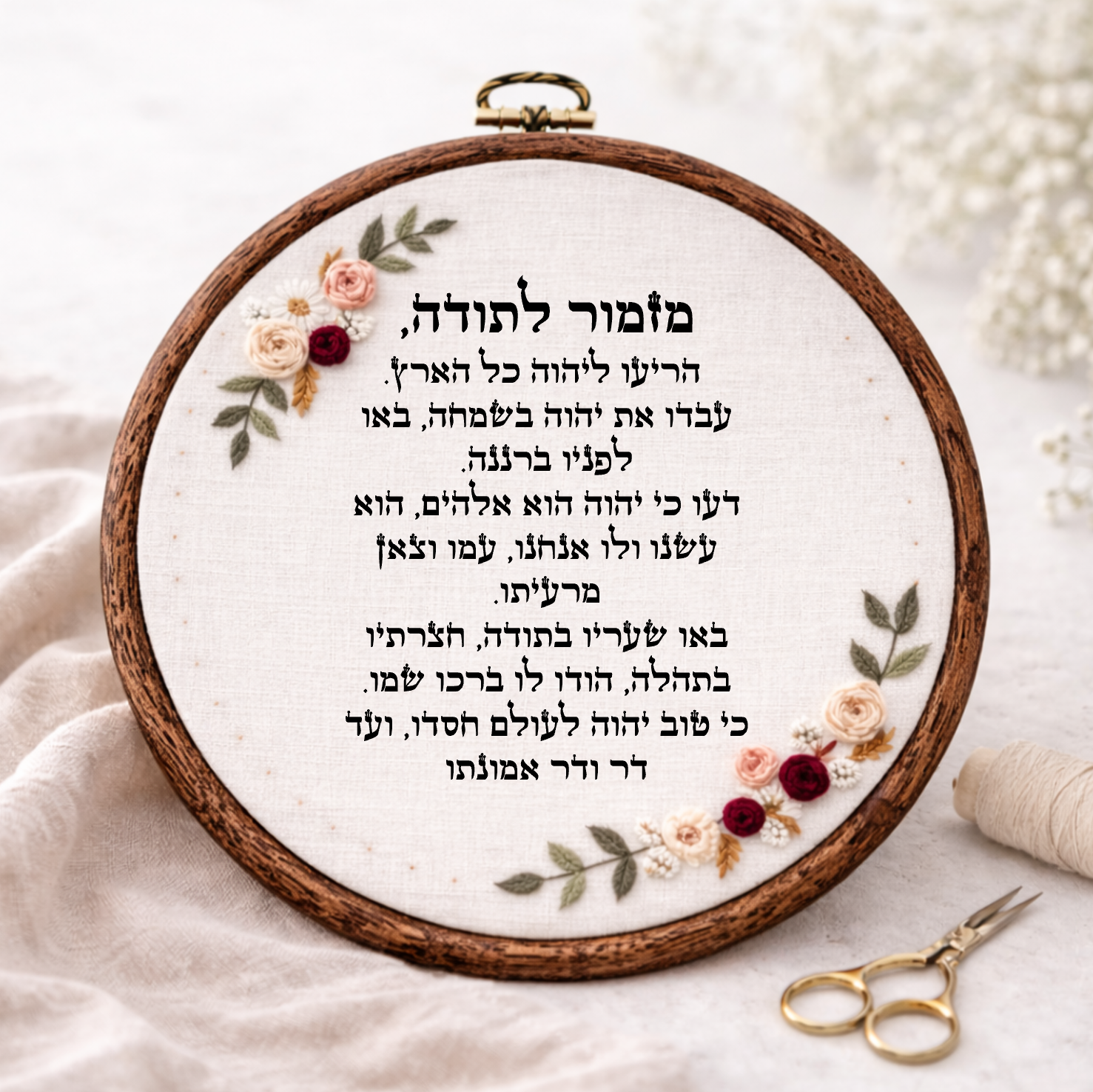 מזמור לתודה דגם אודליה