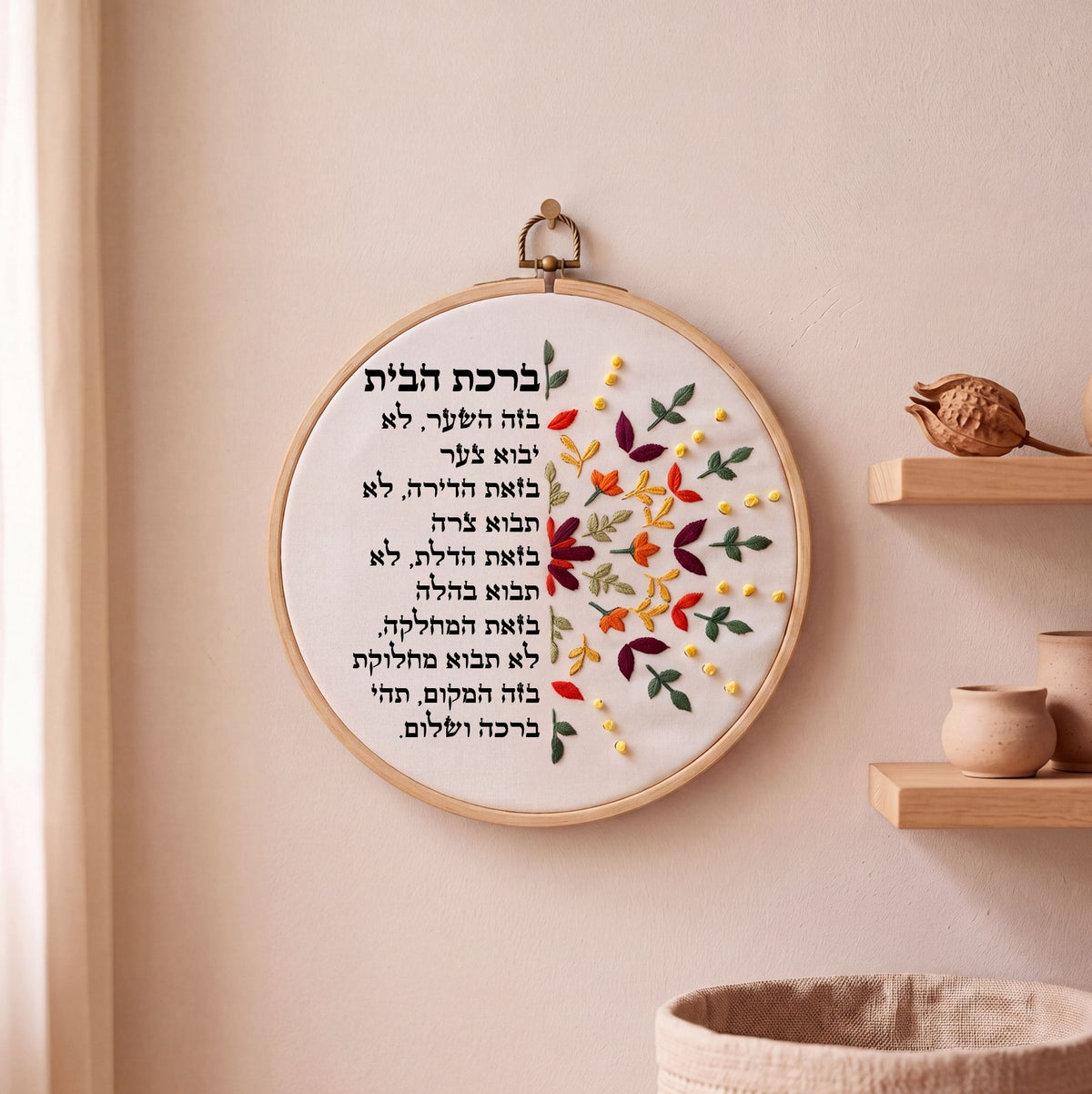 ברכת הבית מעוצבת - רקמה על בד | דגם אפרת