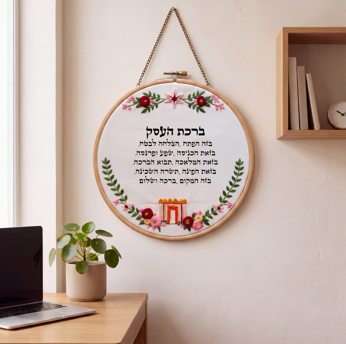 ברכת העסק מעוצבת -  רקמה על בד | דגם הילה