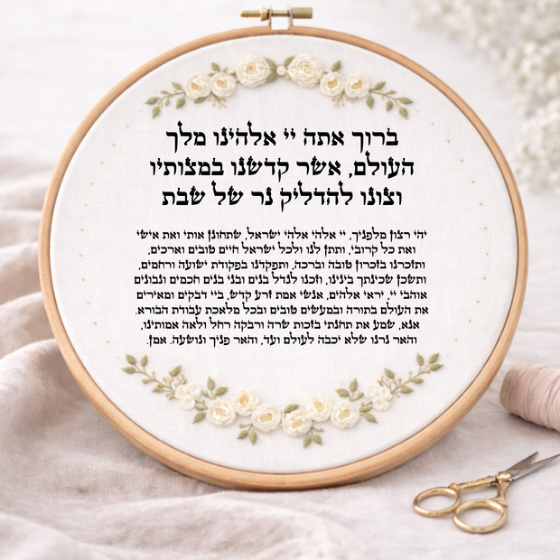 הדלקת נרות דגם אביגיל
