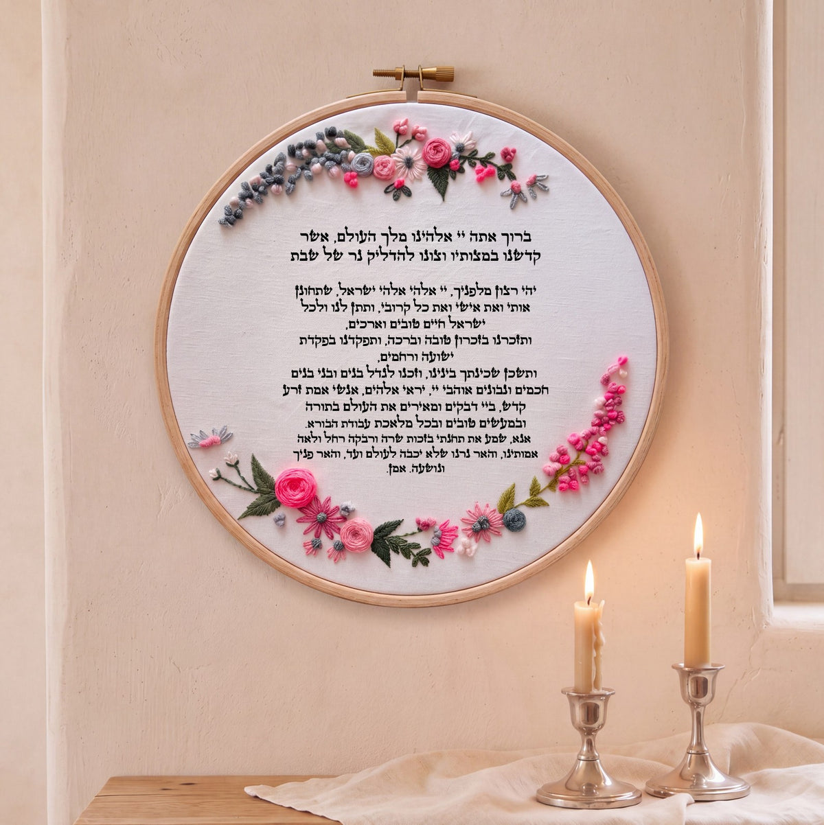 ברכת הדלקת נרות שבת מעוצבת - רקמה על בד | דגם חנה
