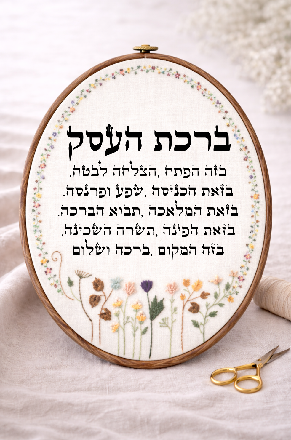 ברכת העסק דגם מירב