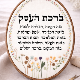 ברכת העסק דגם מירב