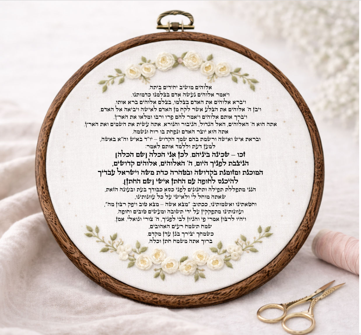 ברכת כלה דגם אביגיל