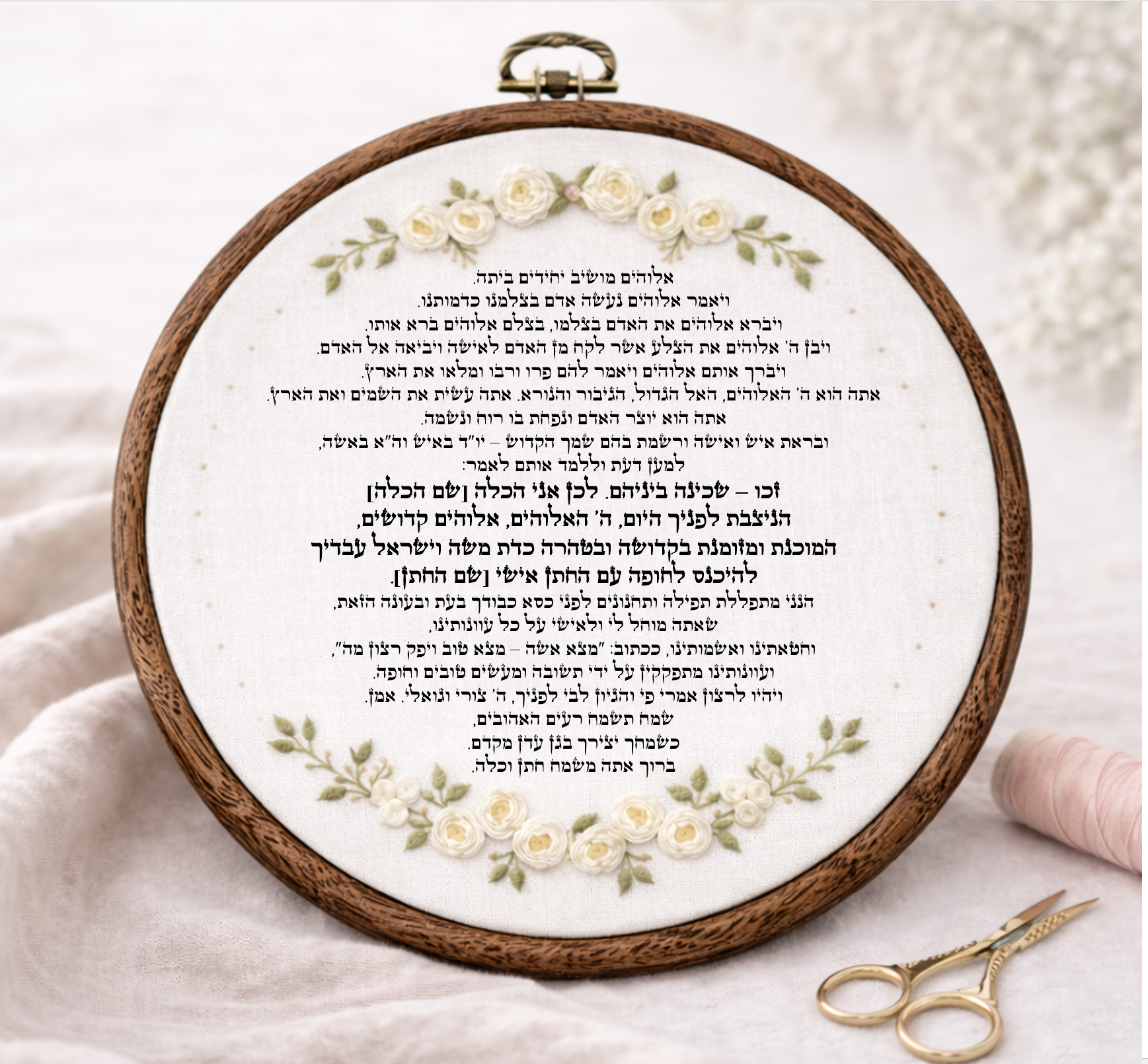 ברכת כלה דגם אביגיל