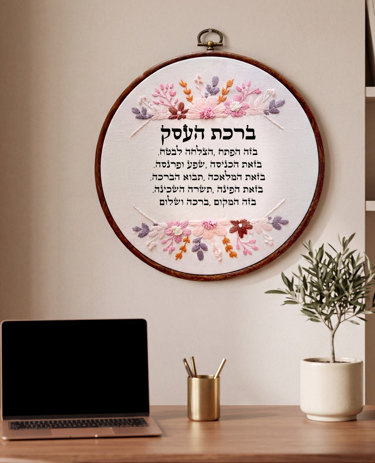 ברכת העסק מעוצבת