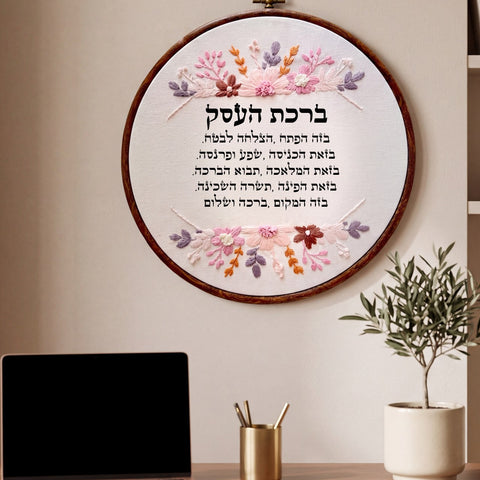 ברכת העסק מעוצבת