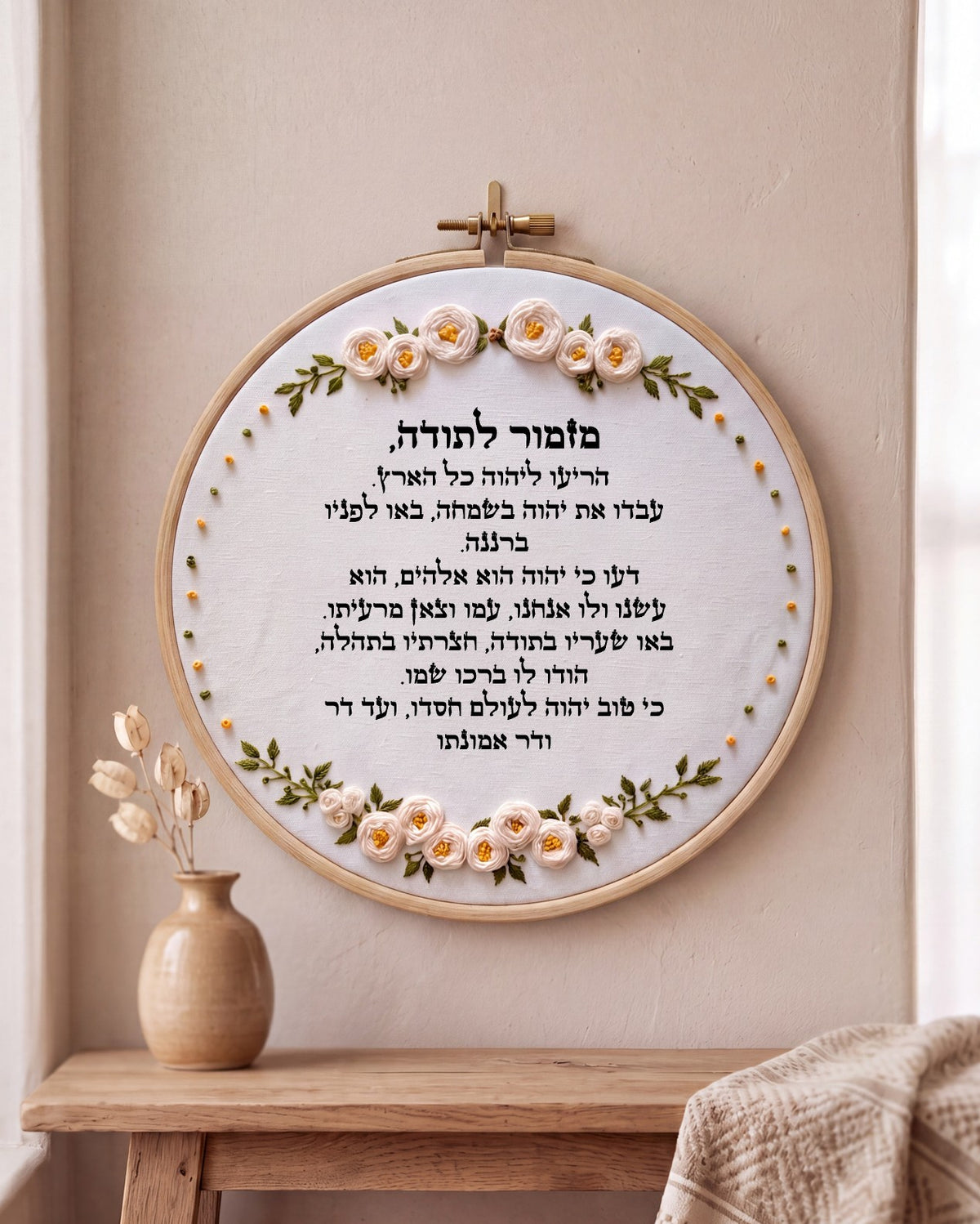 מזמור לתודה מעוצב - רקמה על בד | דגם אביגיל