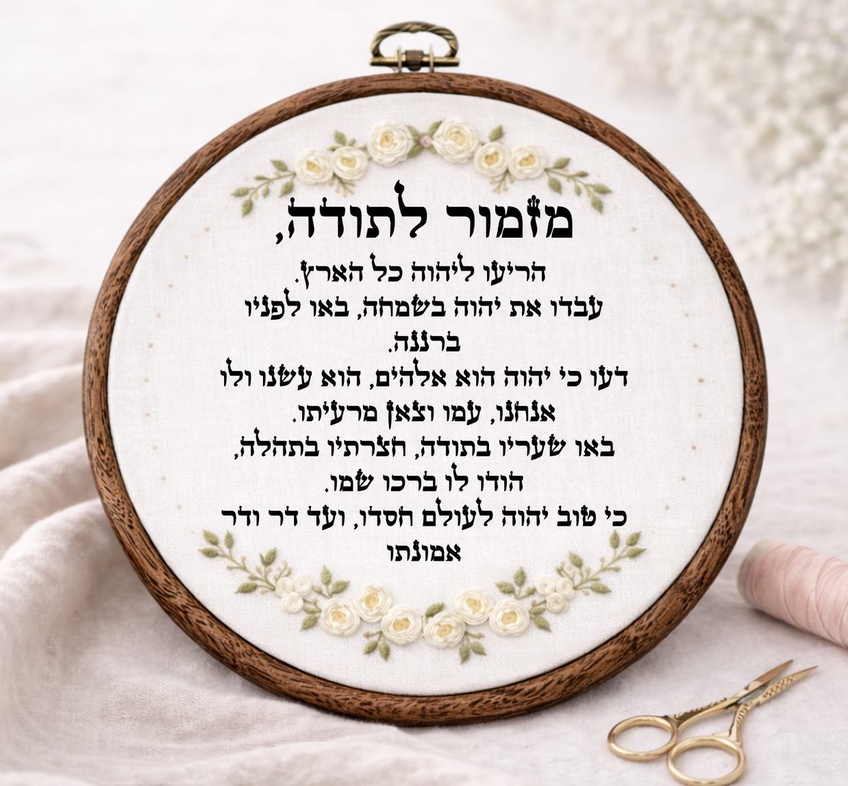 מזמור לתודה דגם אביגיל