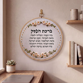 ברכת העסק מעוצב -  רקמה על בד | דגם אביגיל