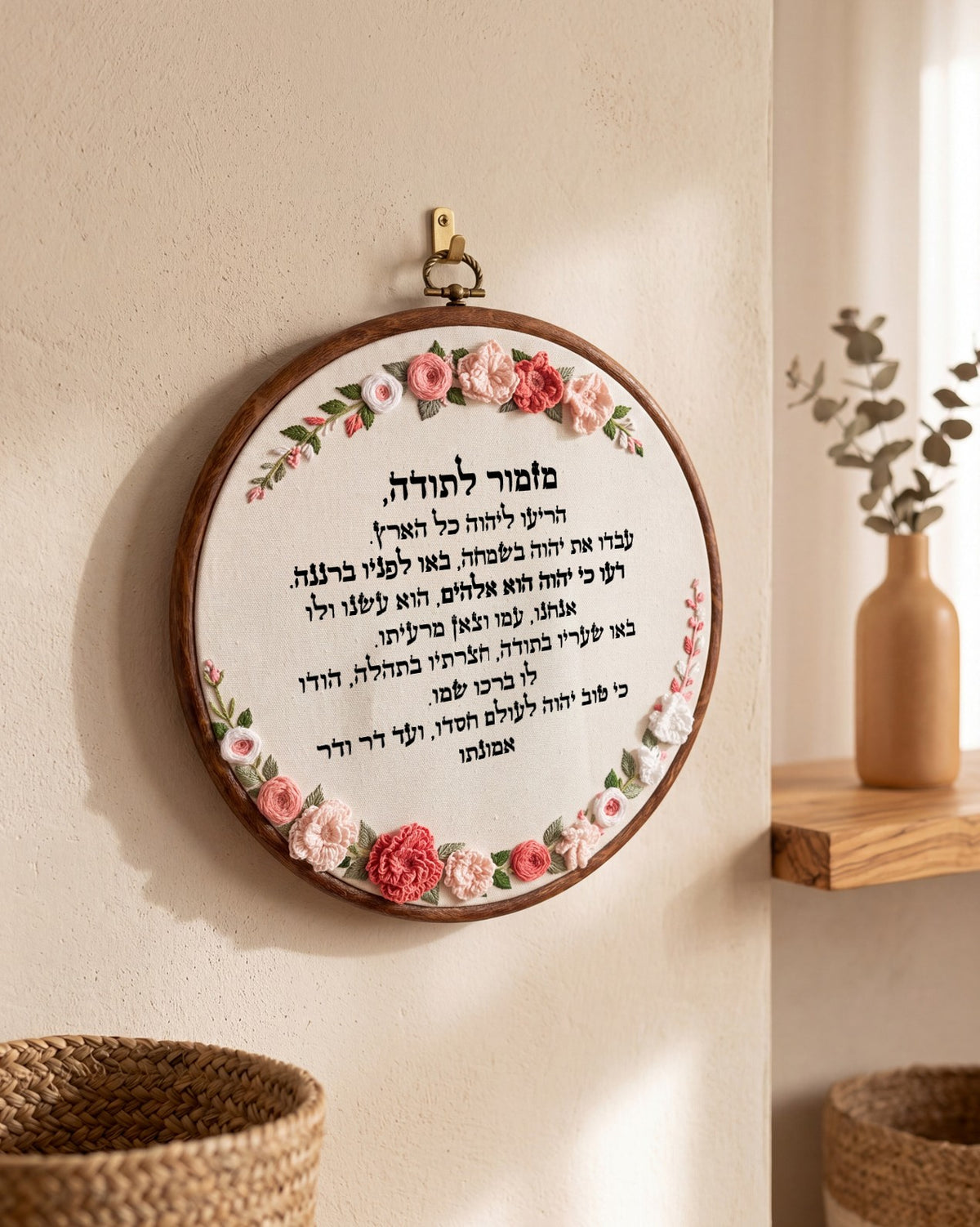 מזמור לתודה מעוצב