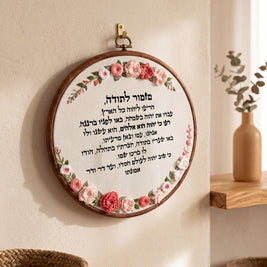 מזמור לתודה מעוצב