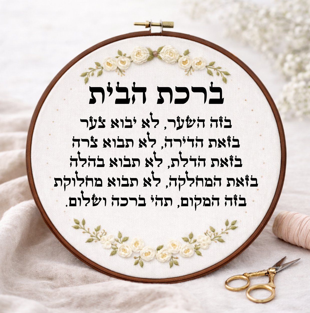 דגם אביגיל ברכת הבית