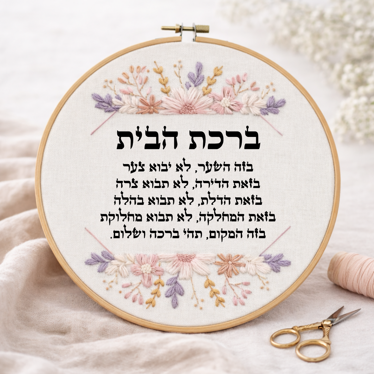 דגם איילה ברכת הבית