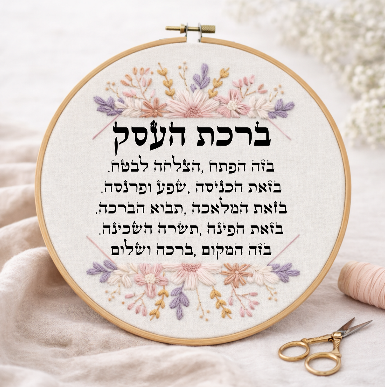דגם איילה ברכת העסק