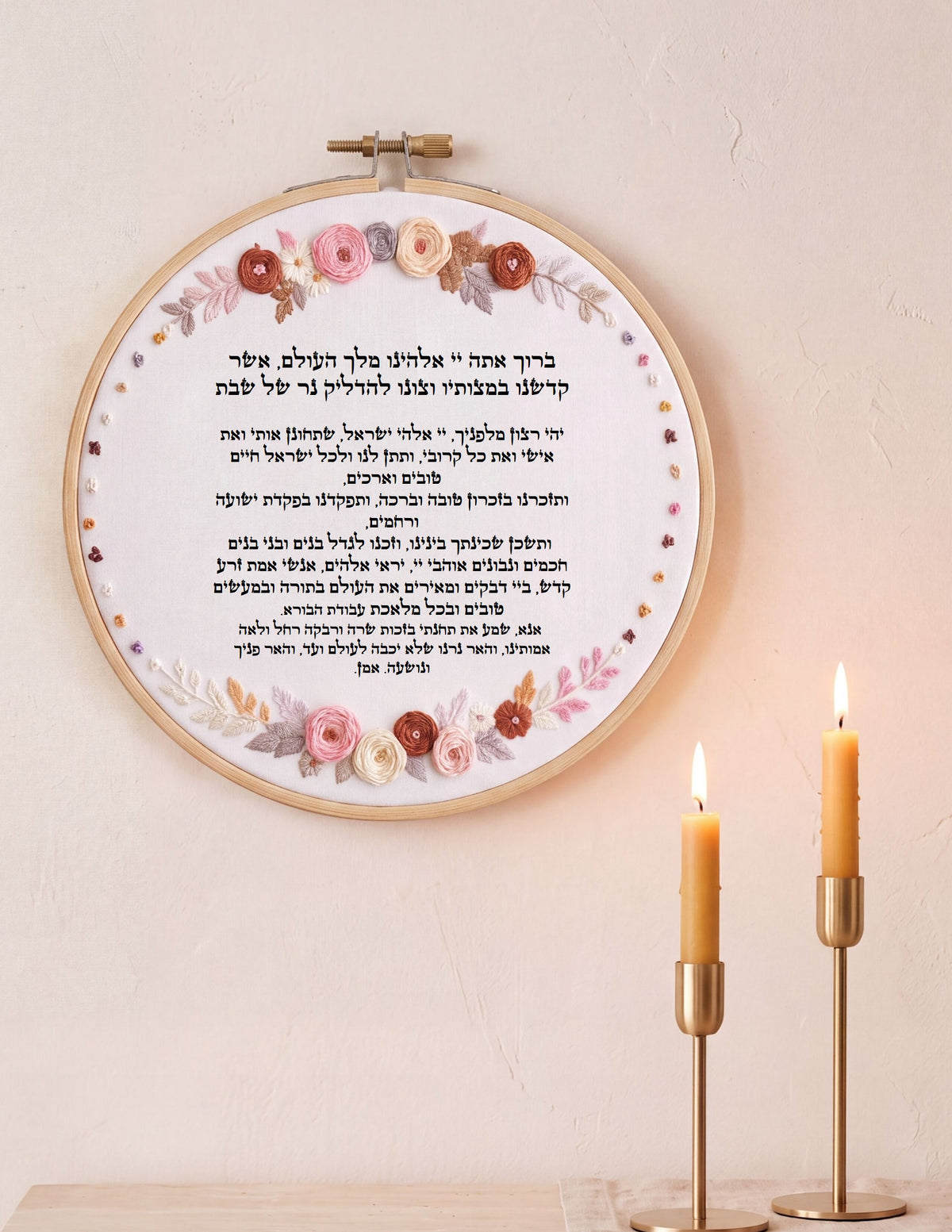 ברכת הדלקת נרות שבת מעוצבת - רקמה בעבודת יד | דגם נטע