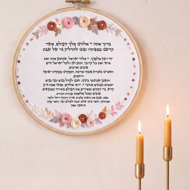 ברכת הדלקת נרות שבת מעוצבת - רקמה בעבודת יד | דגם נטע