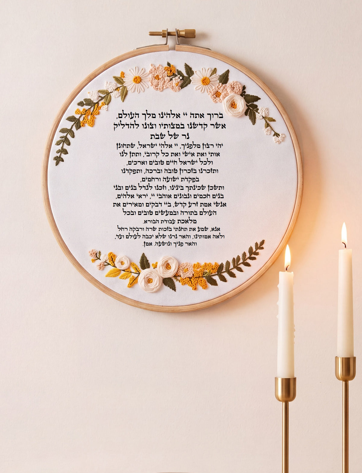ברכת הדלקת נרות שבת מעוצבת - רקמה בעבודת יד | דגם ורה