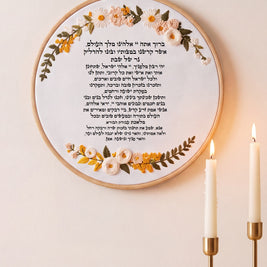 ברכת הדלקת נרות שבת מעוצבת - רקמה בעבודת יד | דגם ורה