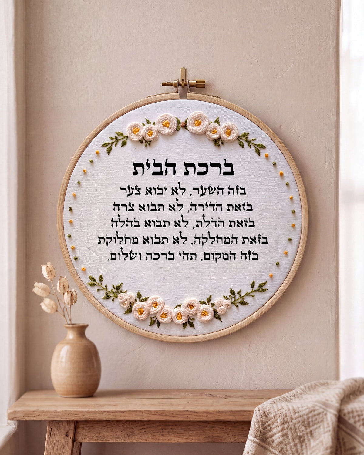 ברכת הבית מעוצבת -  רקמה על בד | דגם איביגל