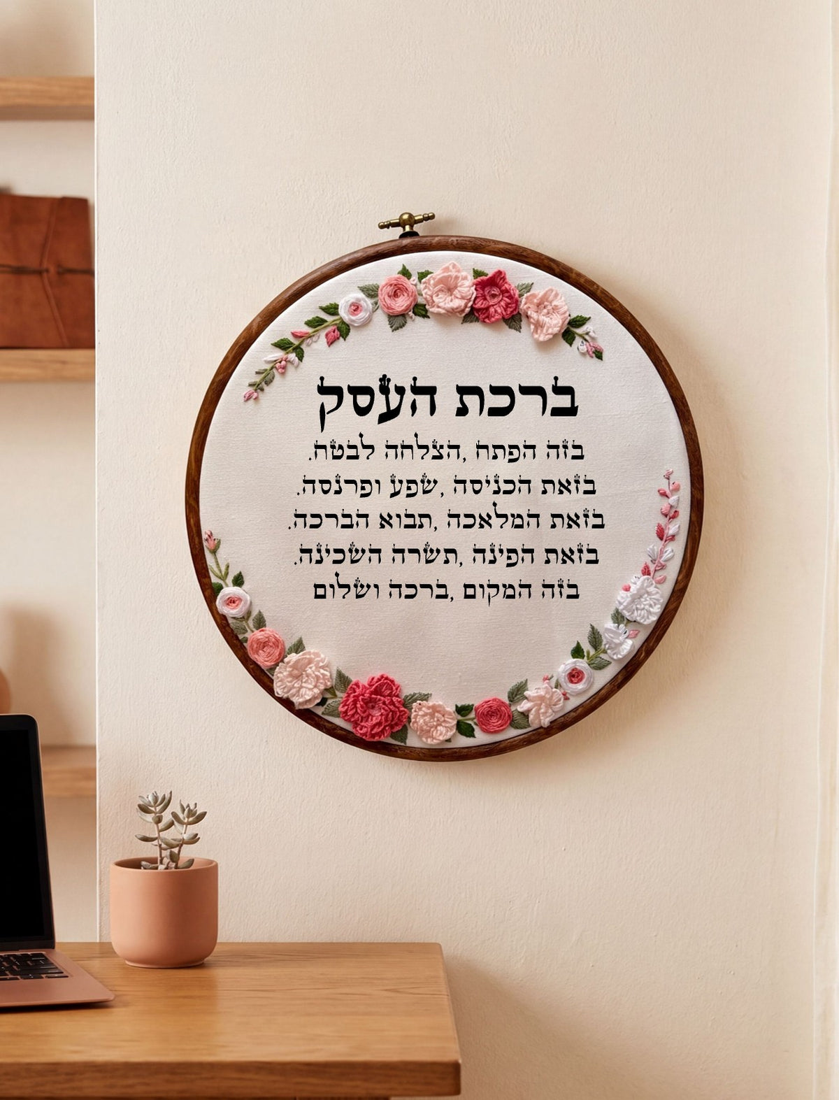 ברכת העסק מעוצבת