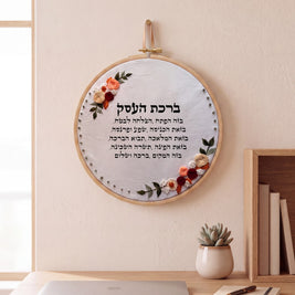 ברכת העסק מעוצבת -  רקמה על בד | דגם אודליה