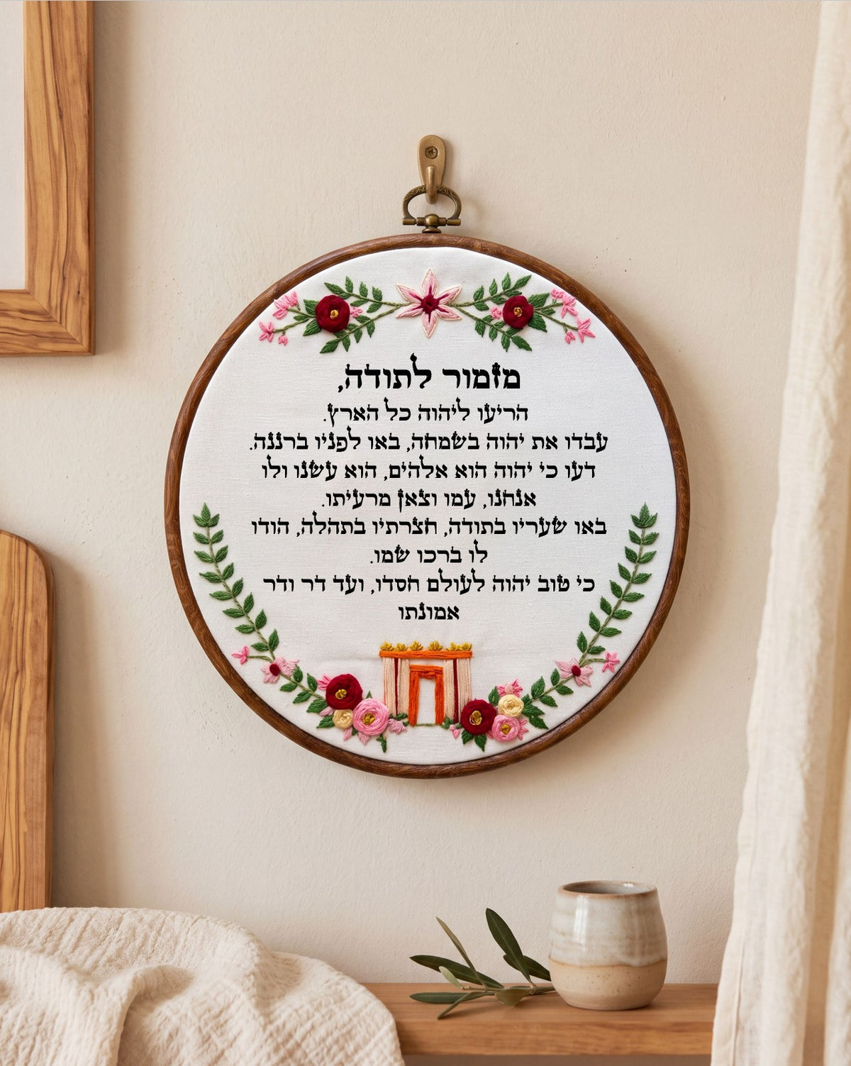 מזמור לתודה מעוצב