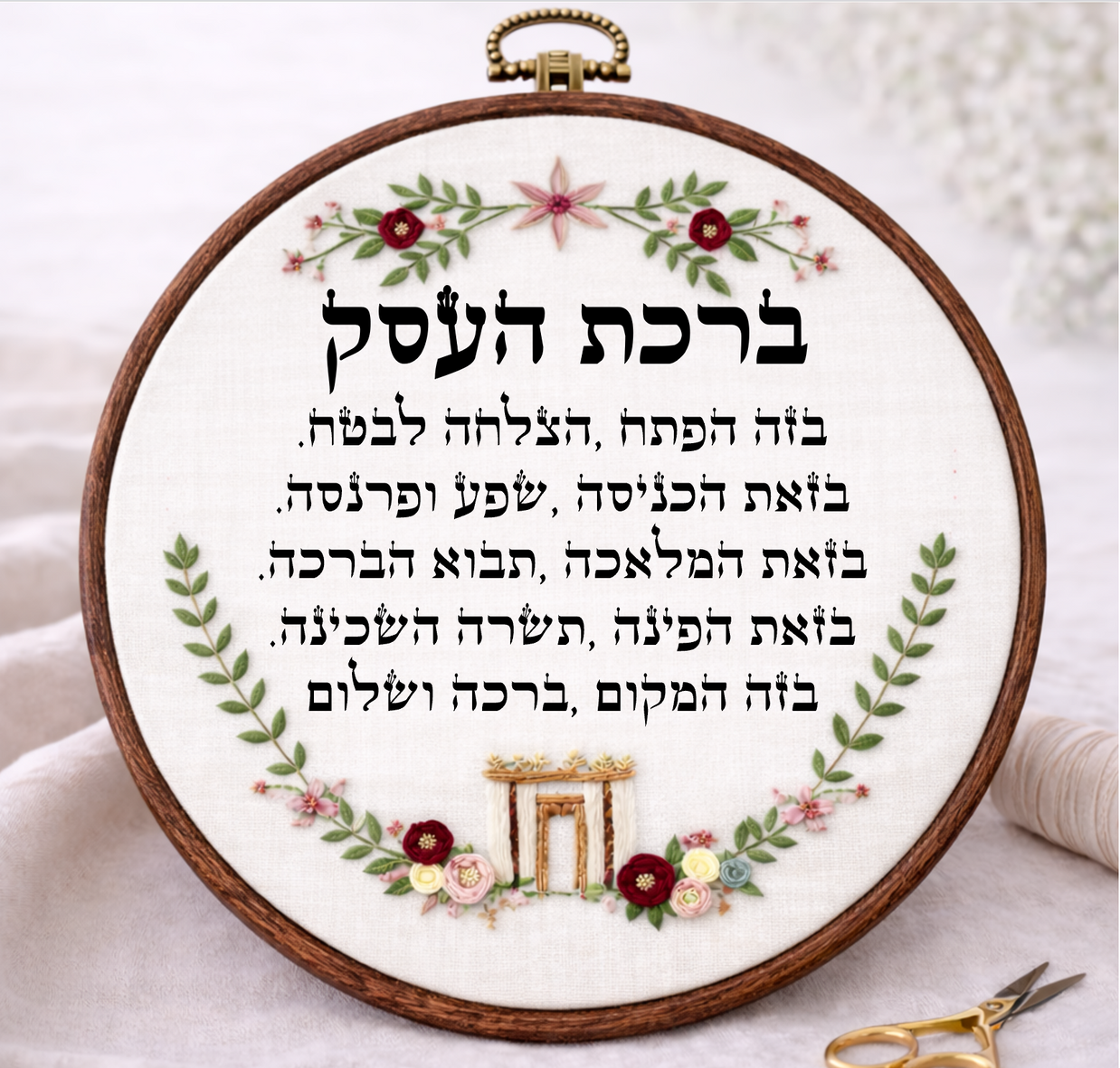 ברכת העסק דגם הילה