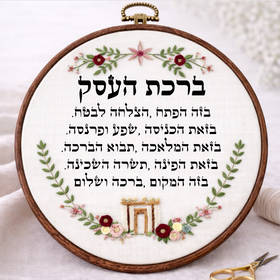 ברכת העסק דגם הילה