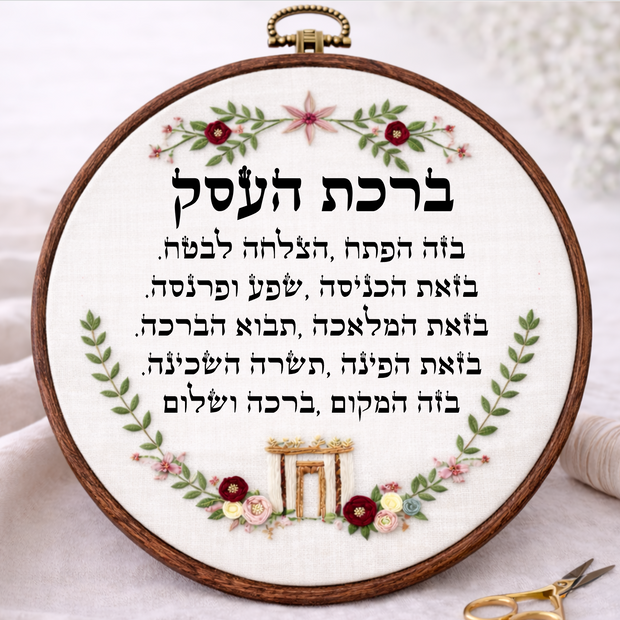 ברכת העסק דגם הילה