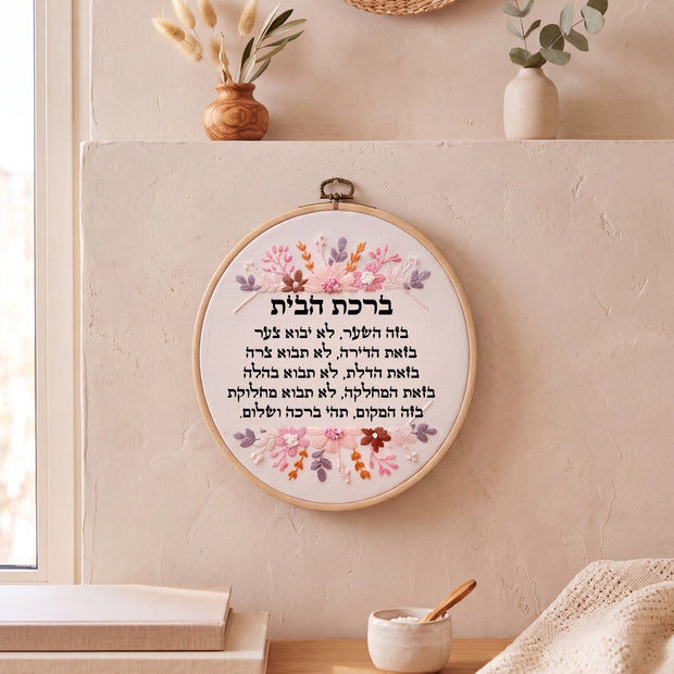 ברכת הבית מעוצבת - רקמה על בד | דגם איילה