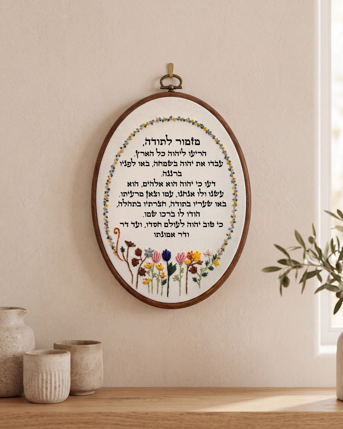 מזמור לתודה מעוצב -  רקמה על בד | דגם מירב