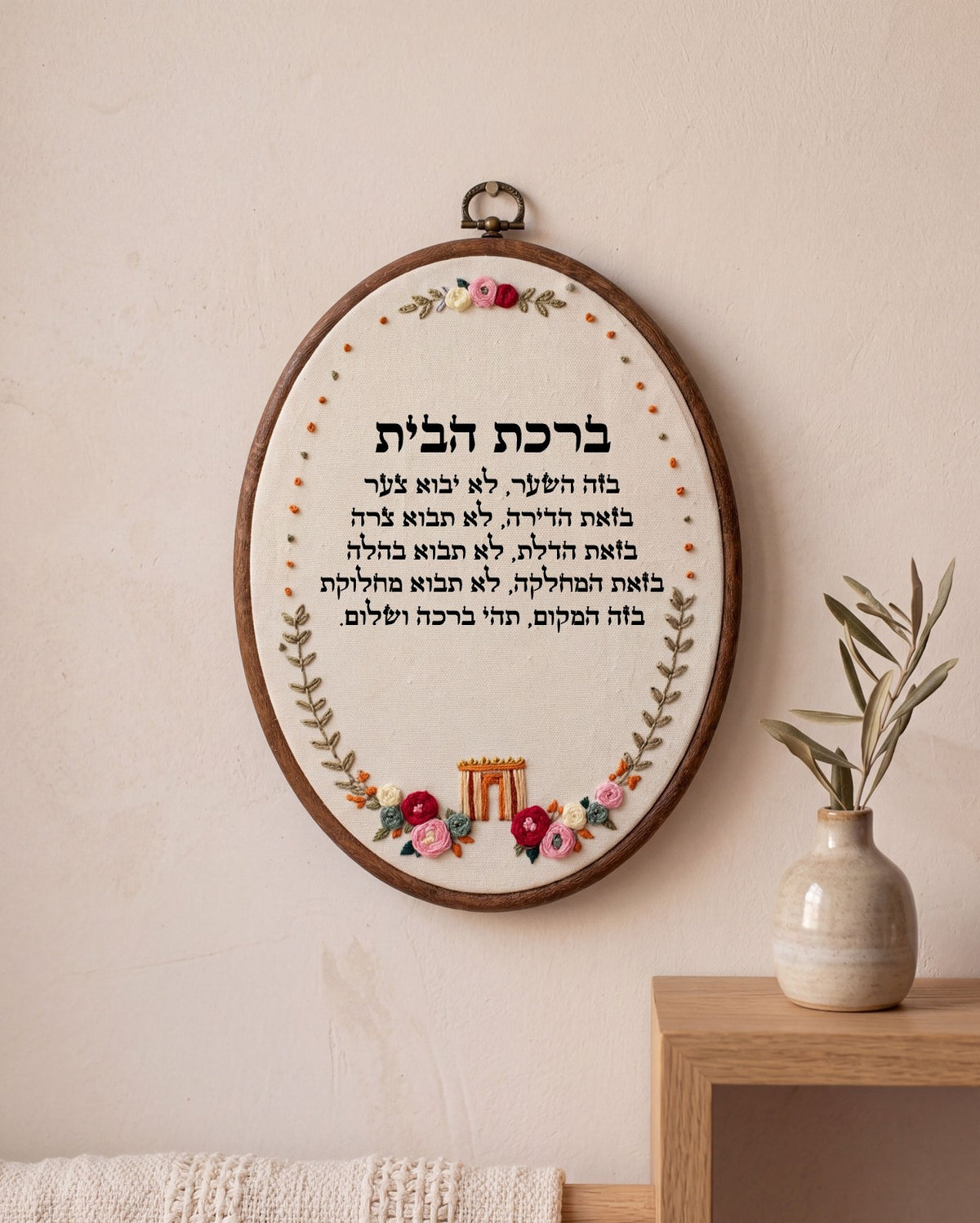 ברכת הבית מעוצבת