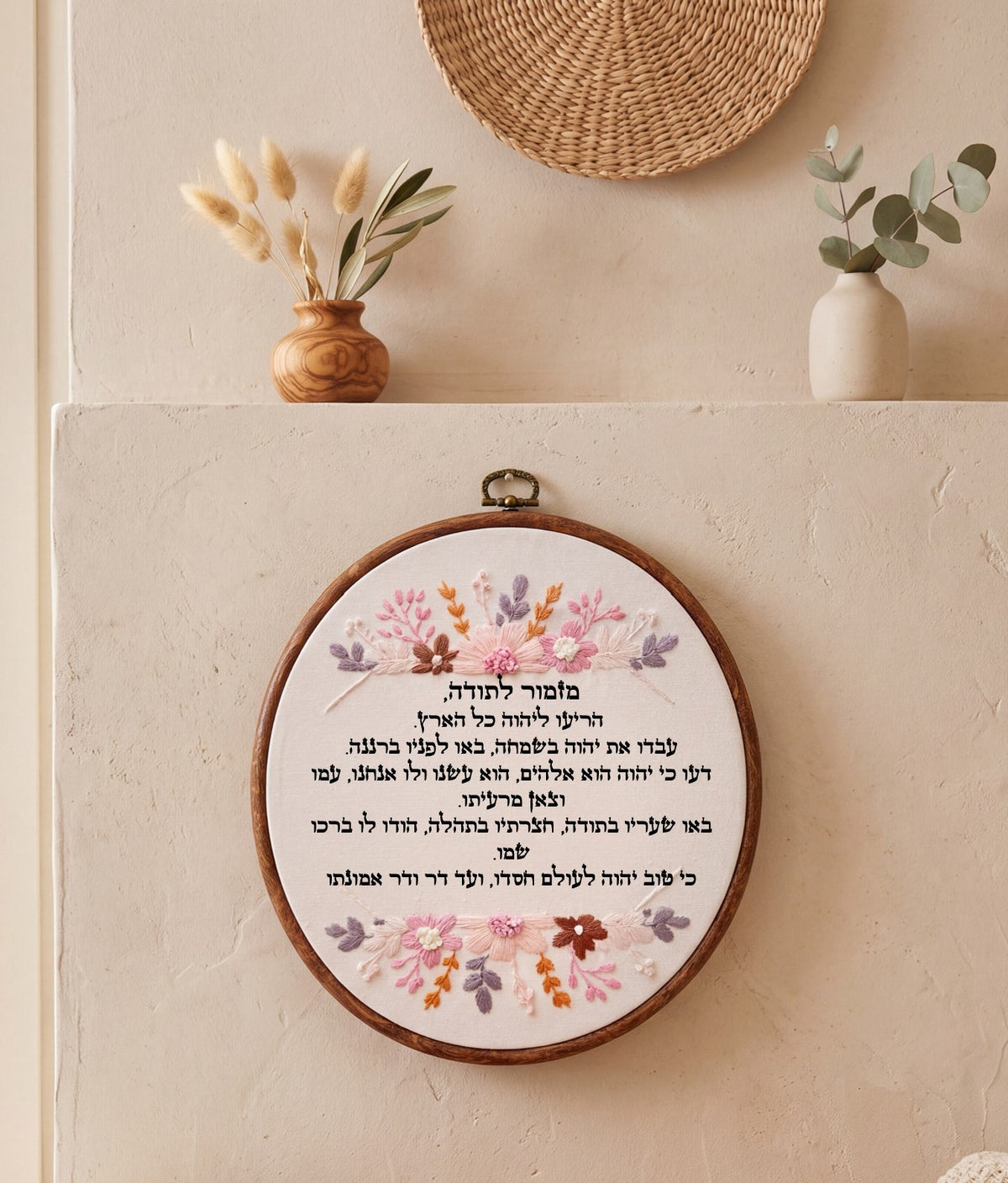 מזמור לתודה מעוצב