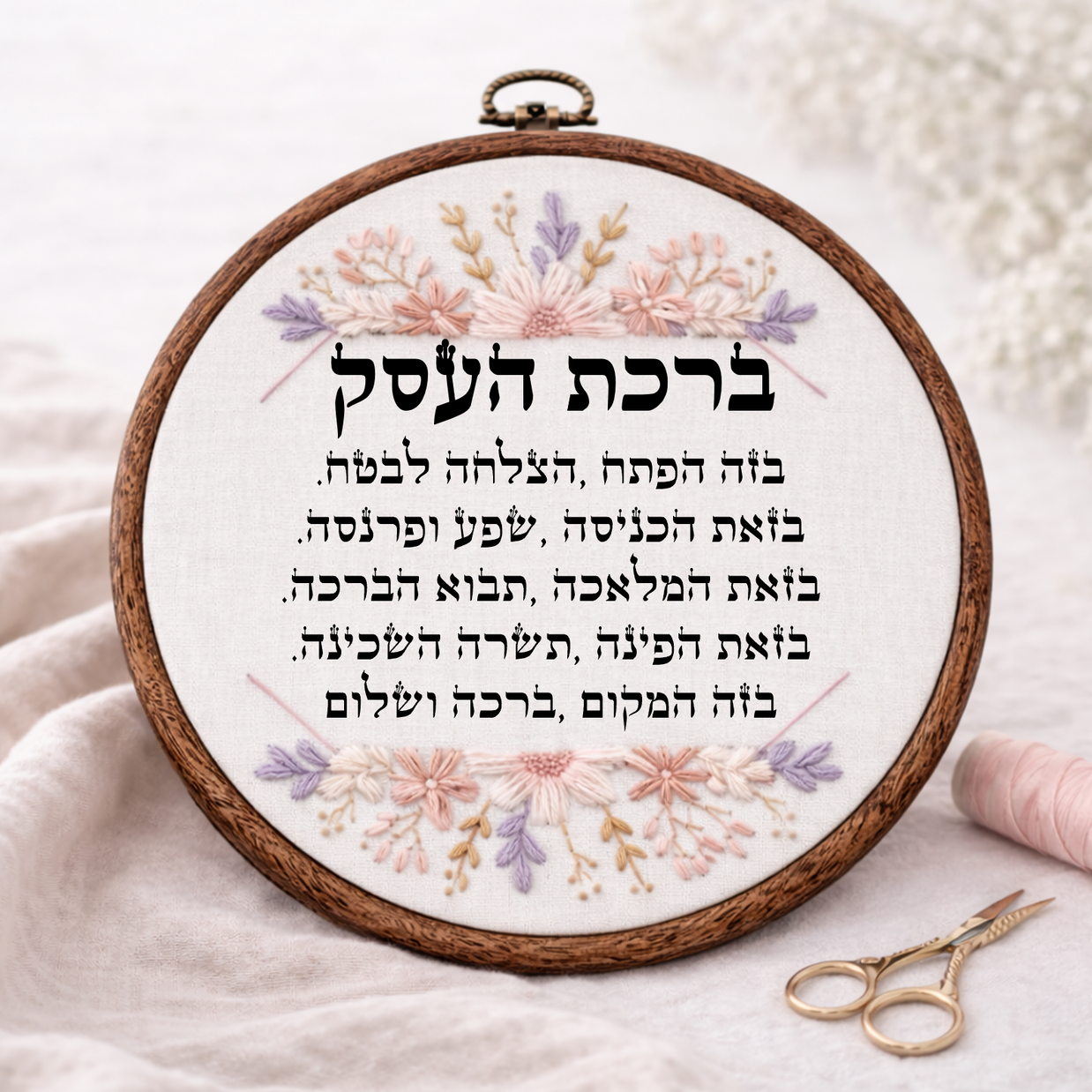 ברכת העסק דגם איילה