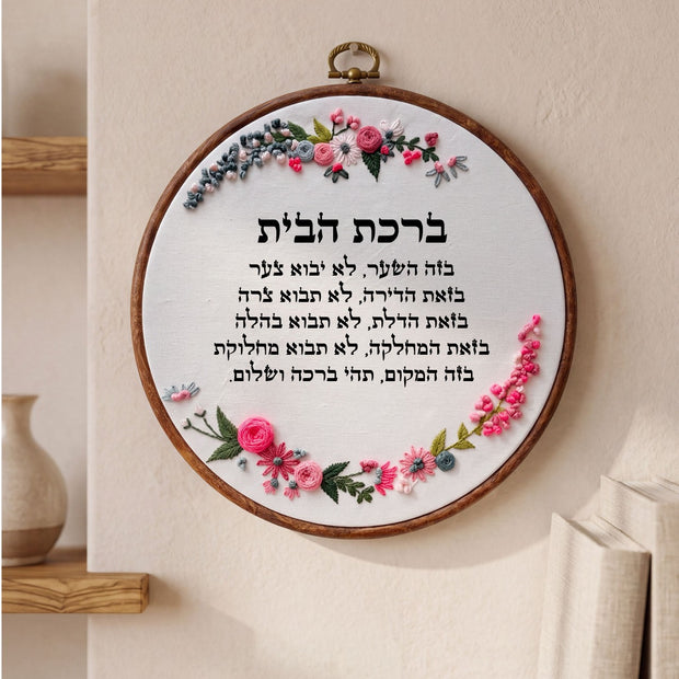 ברכת הבית מעוצבת