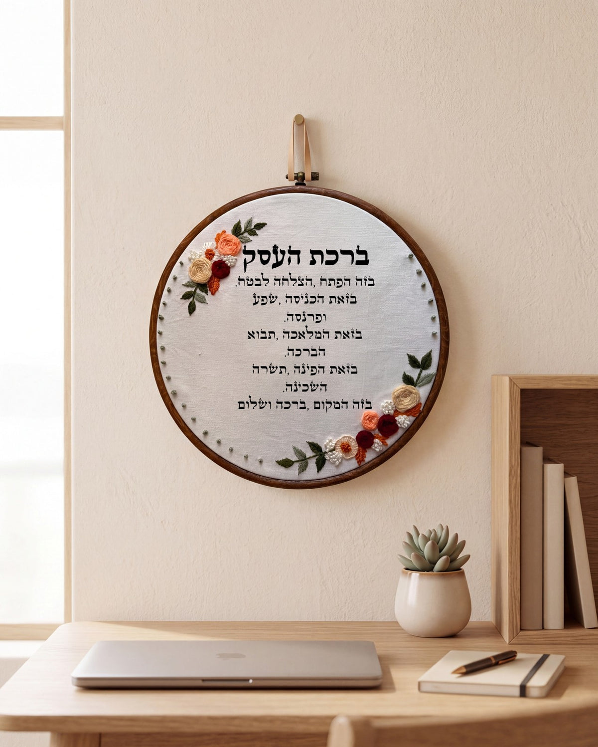 ברכת העסק מעוצבת