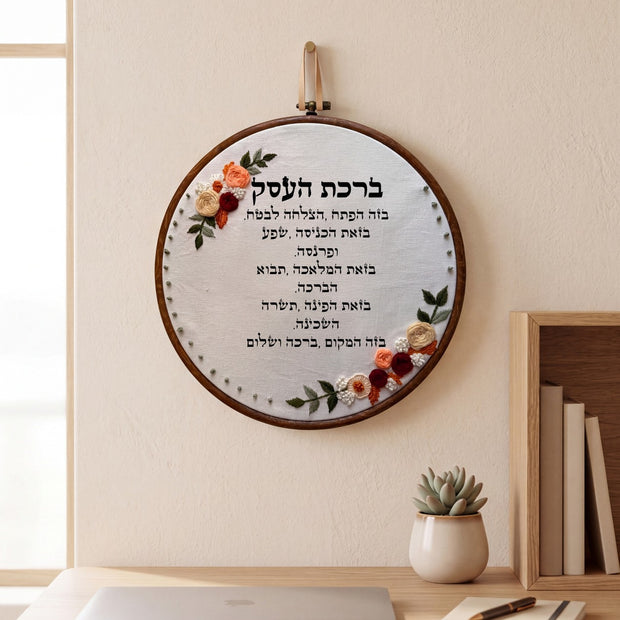 ברכת העסק מעוצבת