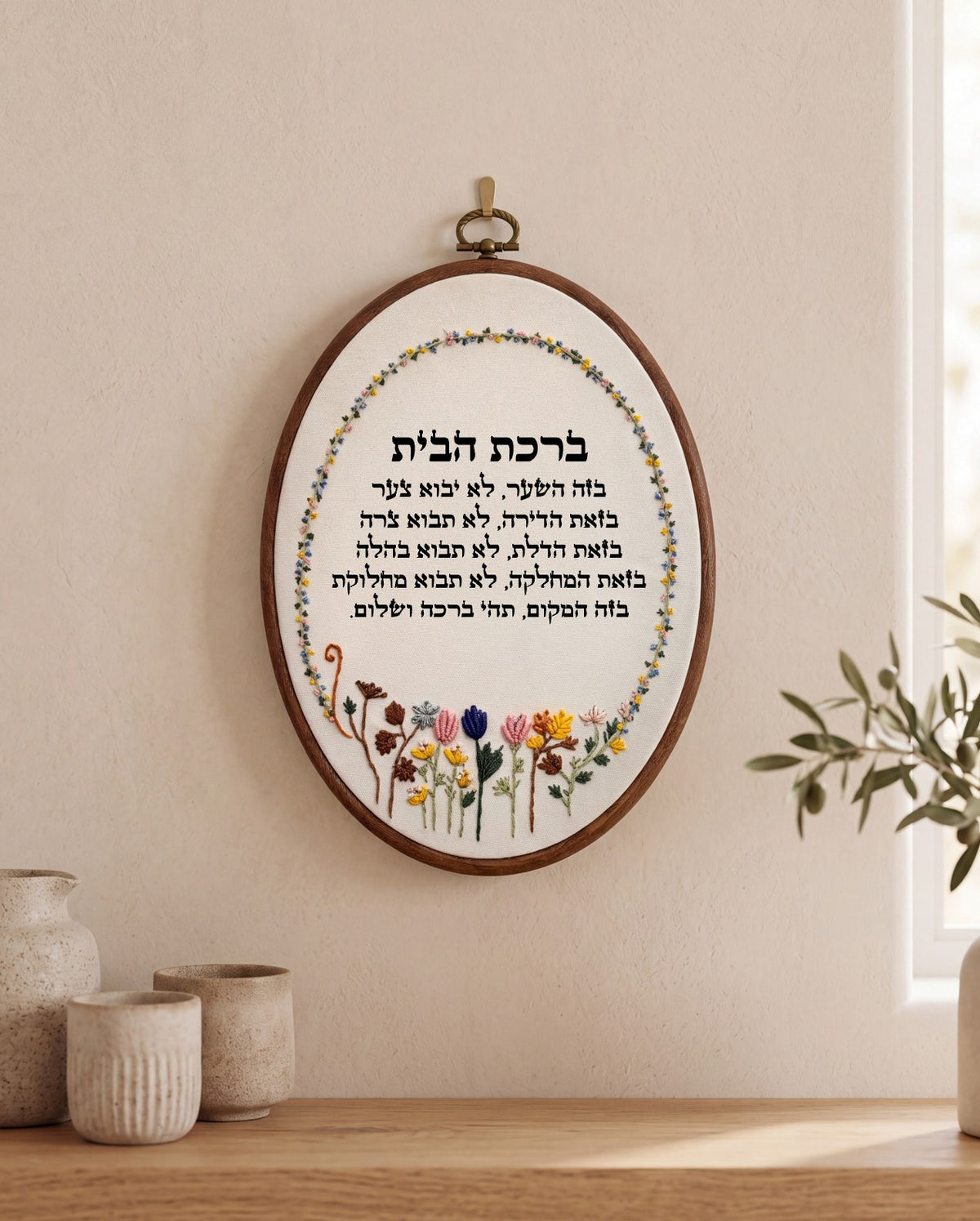 ברכת הבית מעוצבת -  רקמה על בד | דגם מירב