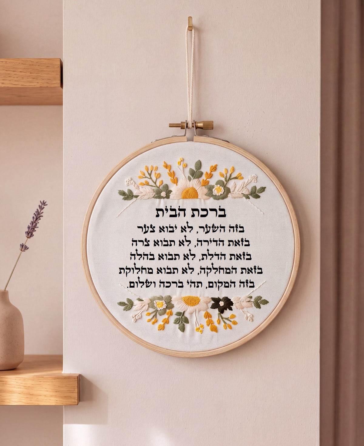 ברכת הבית מעוצבת -  רקמה בעבודת יד | דגם דנה