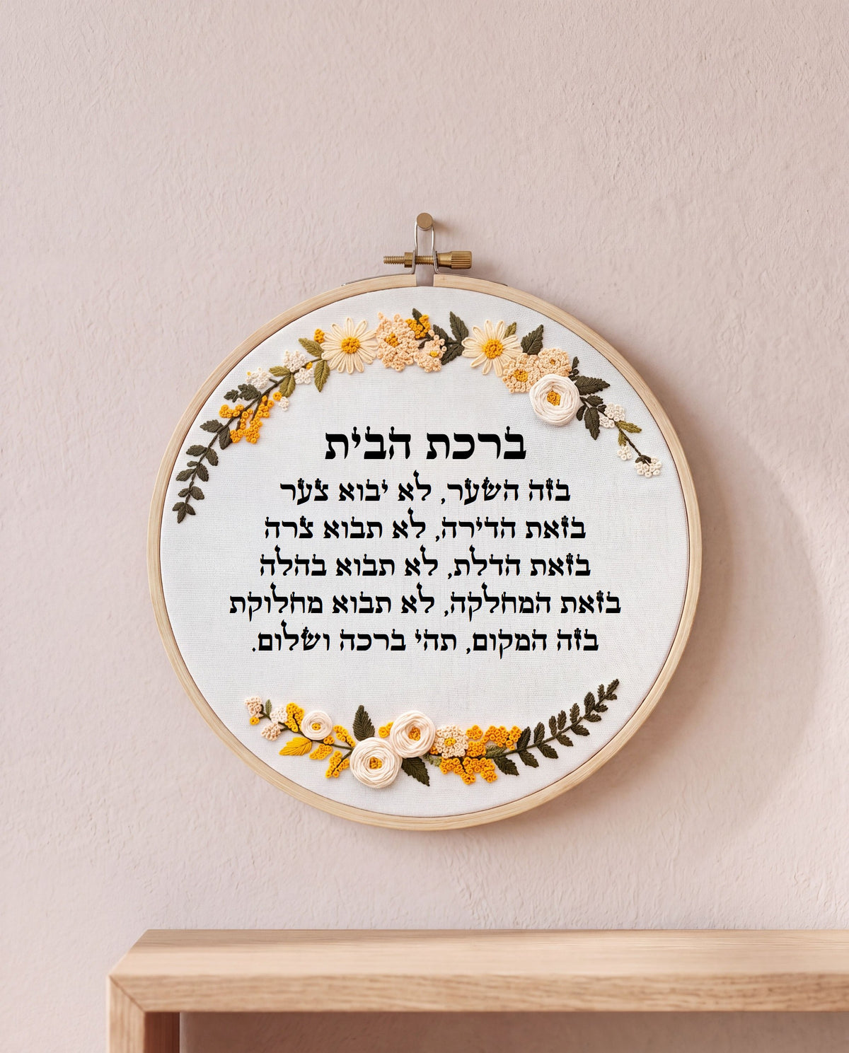 ברכת הבית מעוצבת - רקמה בעבודת יד | דגם ורה