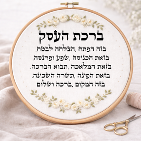 ברכת העסק דגם אביגיל
