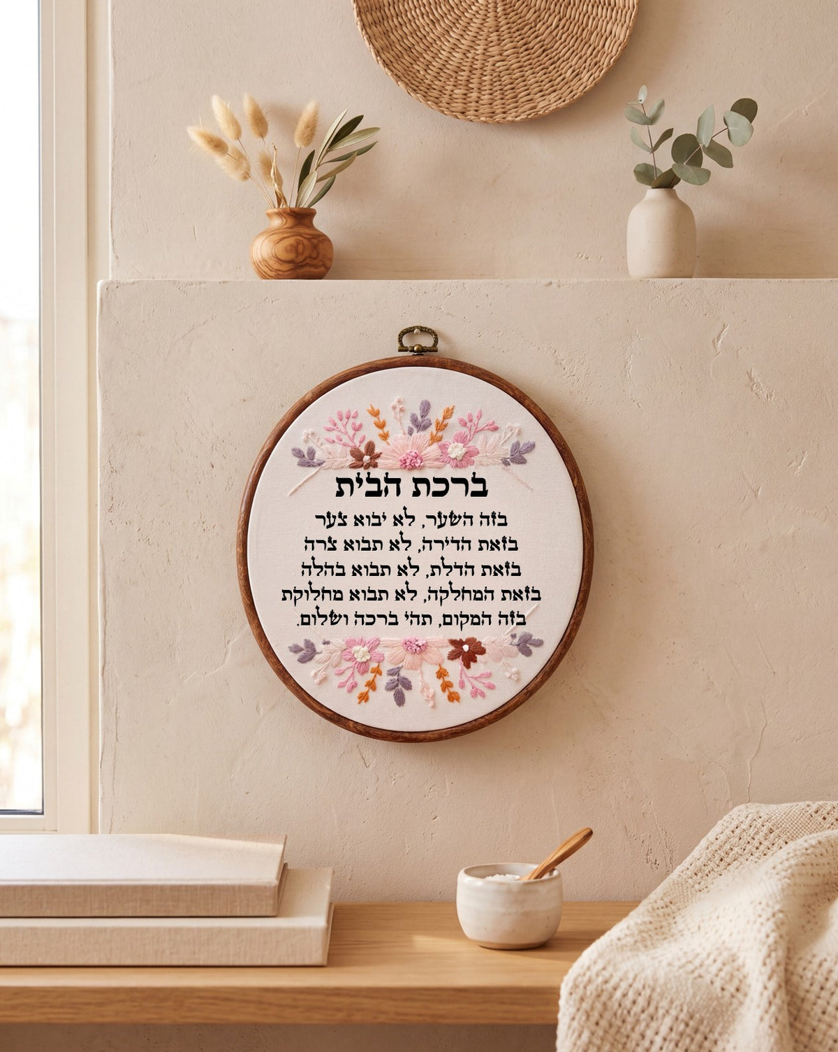 ברכת הבית מעוצבת