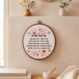 ברכת הבית מעוצבת