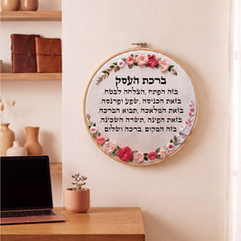ברכת העסק מעוצבת - רקמה על בד | דגם אליס