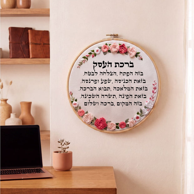 ברכת העסק מעוצבת - רקמה על בד | דגם אליס